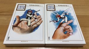 ミクロイドSソフビ ミクロイドSの値段と価格推移は？｜7件の売買データからミクロイドSの