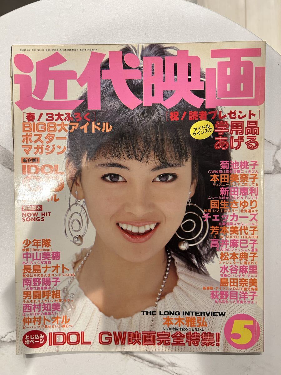 【中国　激レア　1987　昭和レトロ　映画雑誌】『上影画報』中国映画雑誌 近代映画 1987年5月 中山美穂 菊池桃子 本田美奈子 石川秀美 南野陽子