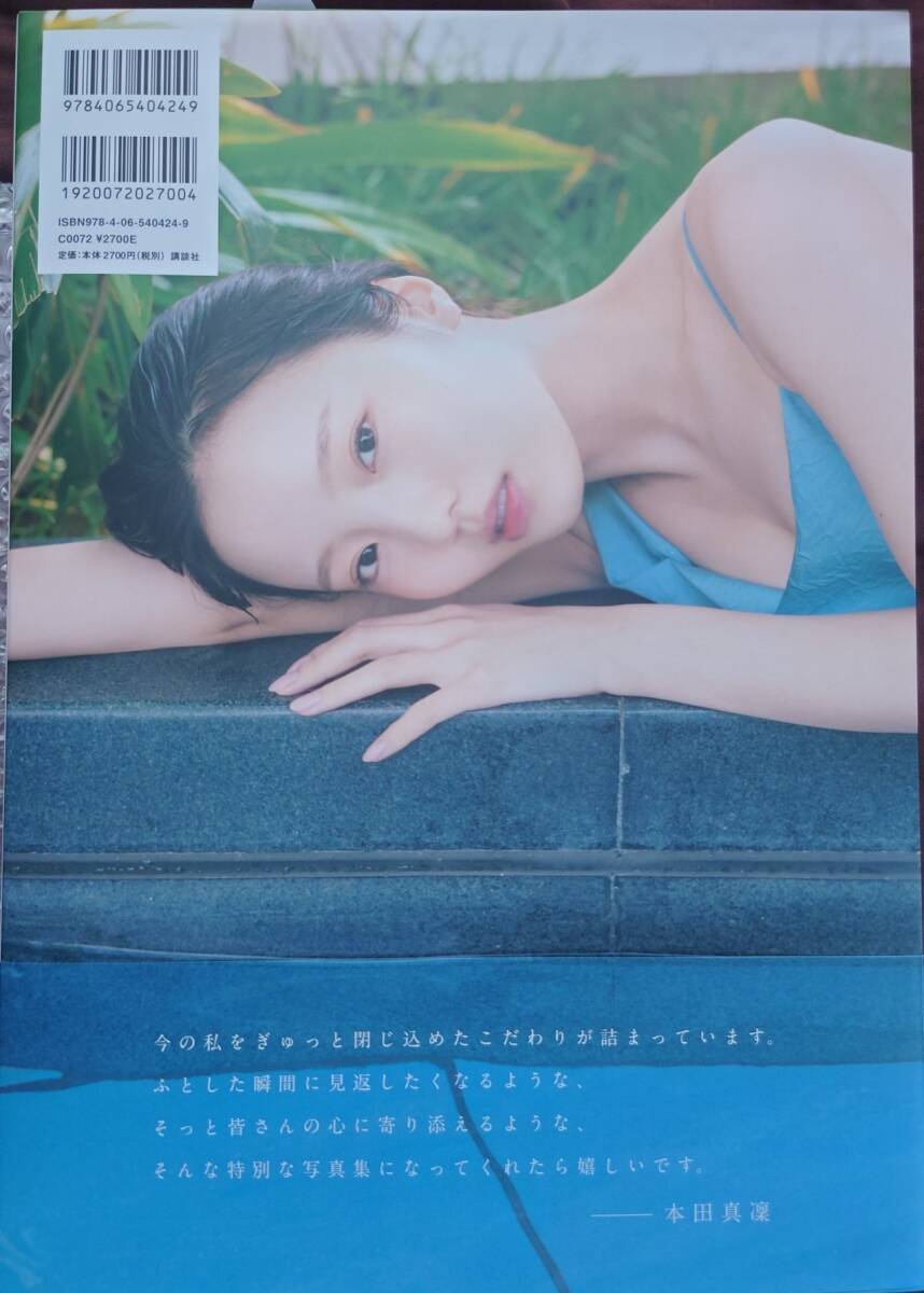 本田真凜1st写真集 MARIN 直筆サイン本 直筆サイン本 MARIN 本田真