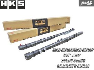 【状態良品】HKS 2202-RN128 2202-RN137 カムシャフト STEP1 STEP2 RB26DETT BNR34 264°