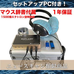 バイオレゾナンスの値段と価格推移は？｜13件の売買データからバイオ