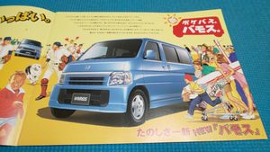 即決価格　バモス　本カタログ　２００２年２月　