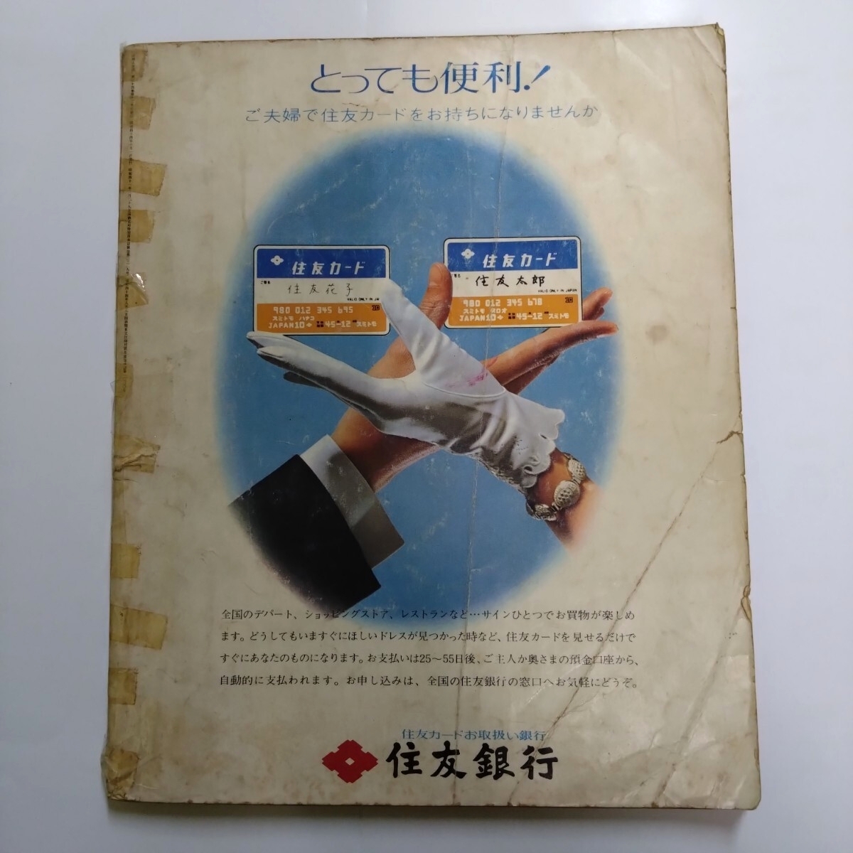 当時物 秋・冬流行の婦人子供服200種 69'婦主婦と生活10月号付録 昭和