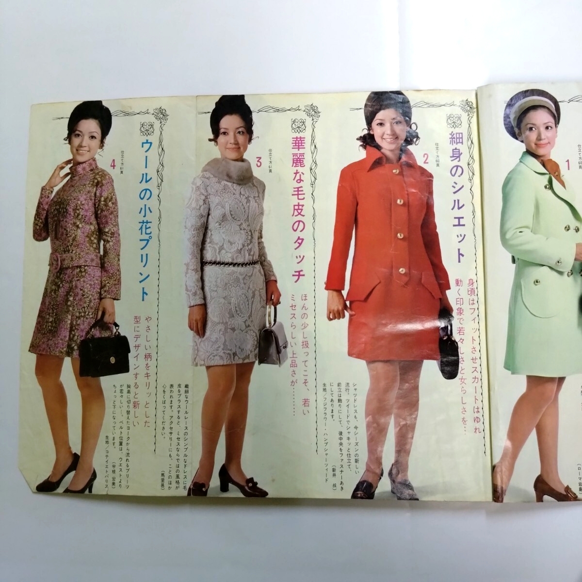 当時物 秋・冬流行の婦人子供服200種 69'婦主婦と生活10月号付録 昭和