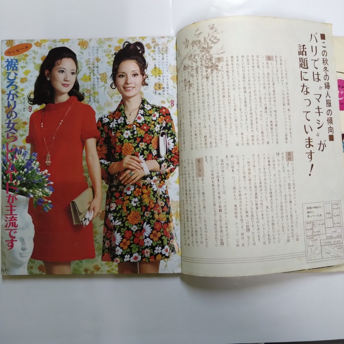 当時物 秋・冬流行の婦人子供服200種 69'婦主婦と生活10月号付録 昭和