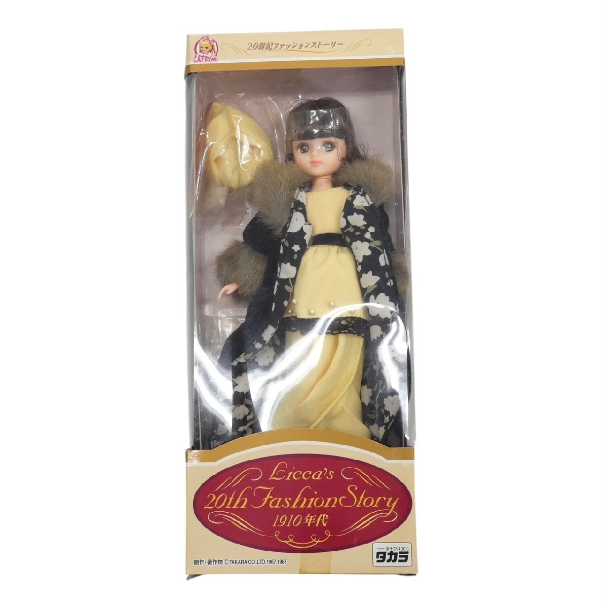 レア！ リカちゃん 20世紀 ファッションストーリー 可愛い 20世紀 