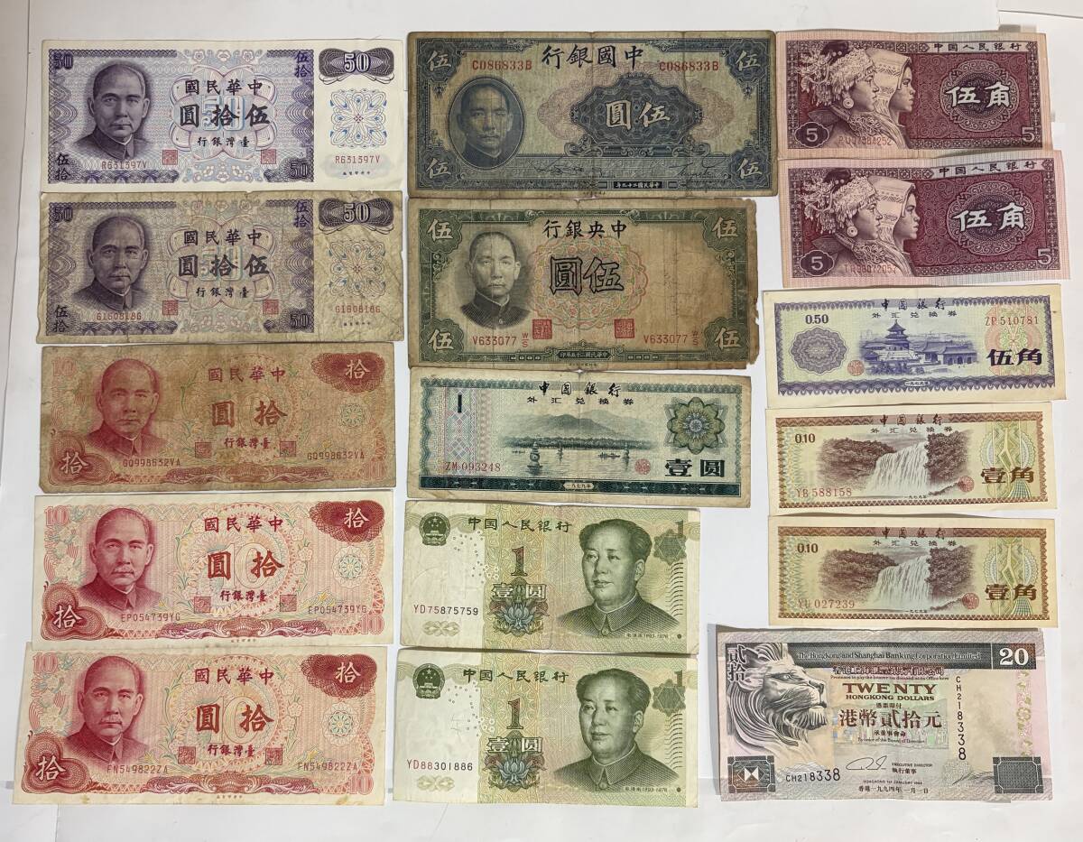 中国 中国銀行 中華民国 古札 古銭 旧紙幣 紙幣 お札 壹角 伍角 壹圓