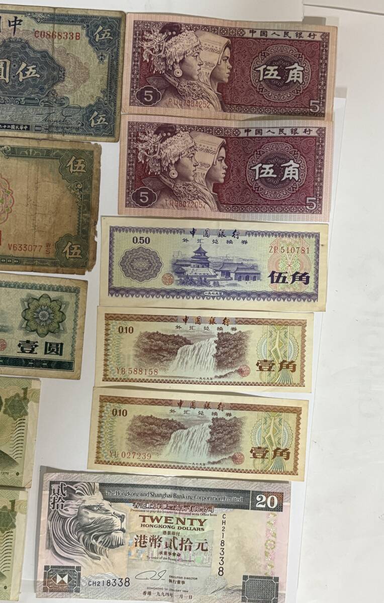 o*a様 中国　旧紙幣　まとめて　壹圓　伍壹　壹角　伍角 中華人民銀行　蒙疆銀行 中国 中国銀行 中華民国 古札 古銭 旧紙幣 紙幣 お札 壹角 伍角 壹圓