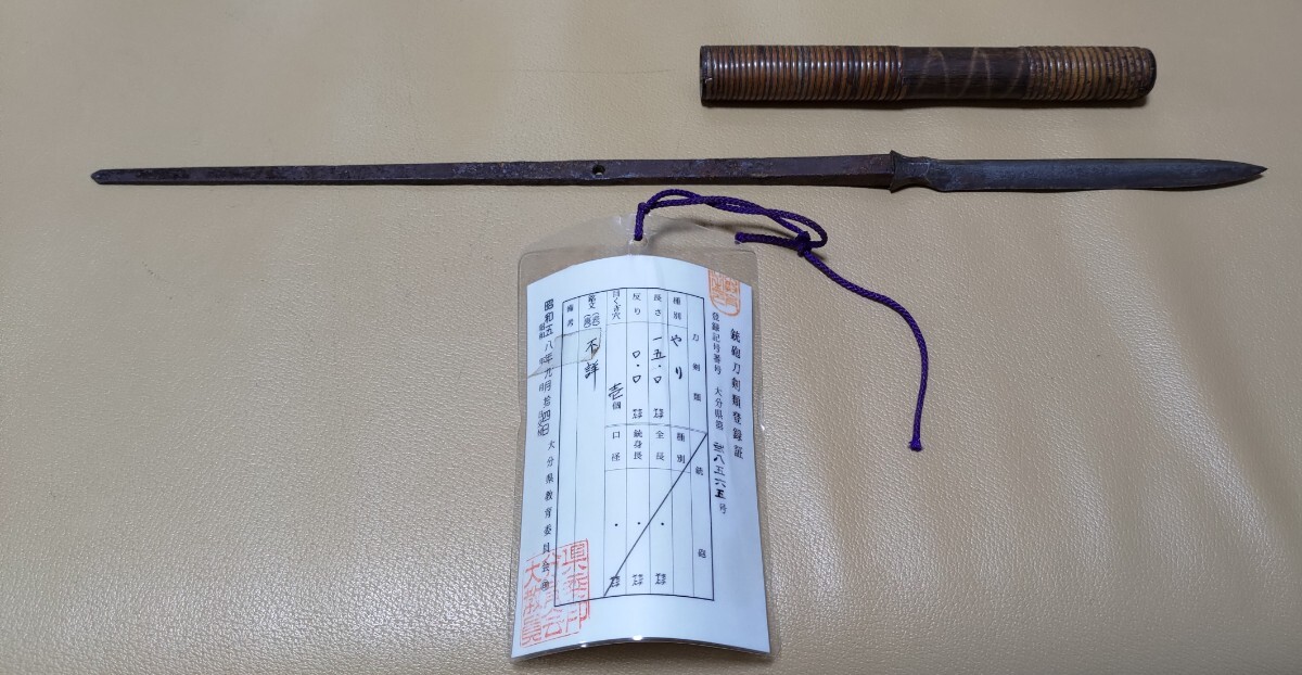古作 大分県登録 無銘 平三角槍 けらくびから 刃長15cm 鞘付(槍、薙刀