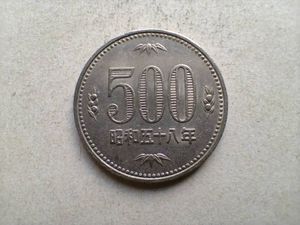 日本 旧硬貨、記念硬貨 8枚 昭和58年 500円硬貨の値段と価格推移は？｜4件の売買データから昭和58