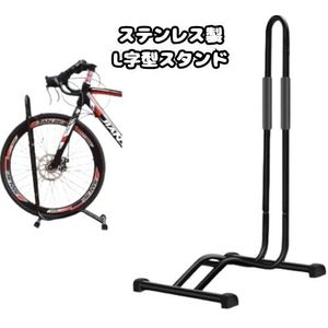 自転車スタンド L字型 転倒防止バージョン 駐輪スタンド アップライトバイクスタンド フ