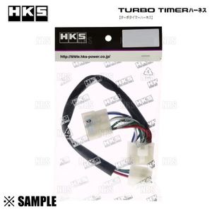 在庫限り HKS タイマーハーネス　カプチーノEA11R EA21R/アルトワークス/KeiワークスHN22