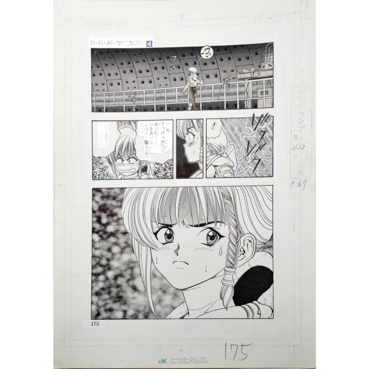 真作保証】漫画家【桂正和 DNA2】第21.22 P.367 生原稿 原画 電影少女