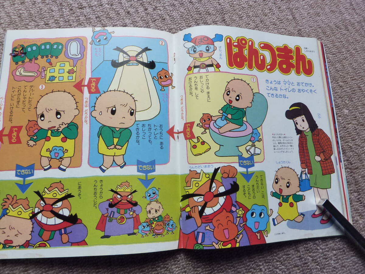 平成7年 めばえ 小学館234歳の学習雑誌 古本 きかんしゃトーマス