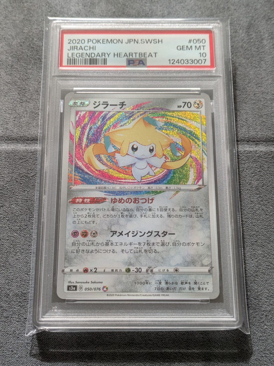 伝説の鼓動 ジラーチ アメイジングレア(その他)