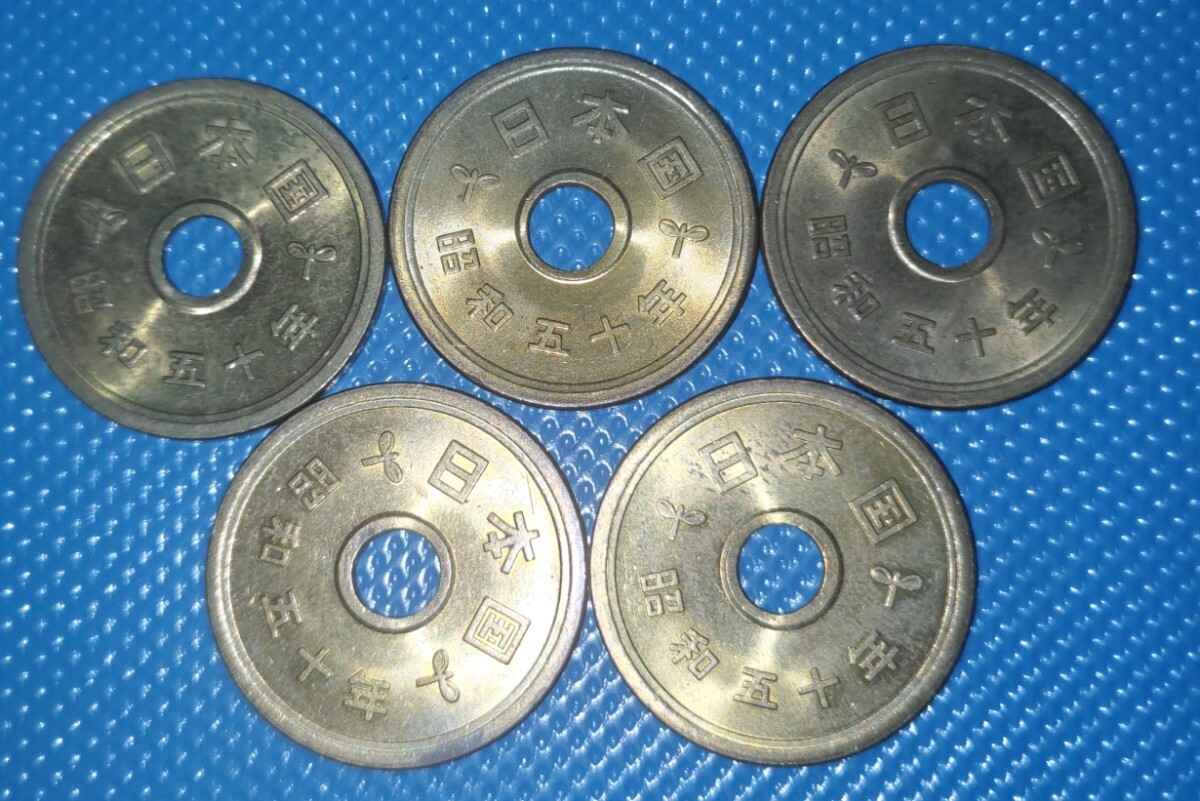 昭和50年5円硬貨の値段と価格推移は？｜1件の売買データから昭和50年5円硬貨の価値がわかる。販売や買取価格の参考にも。