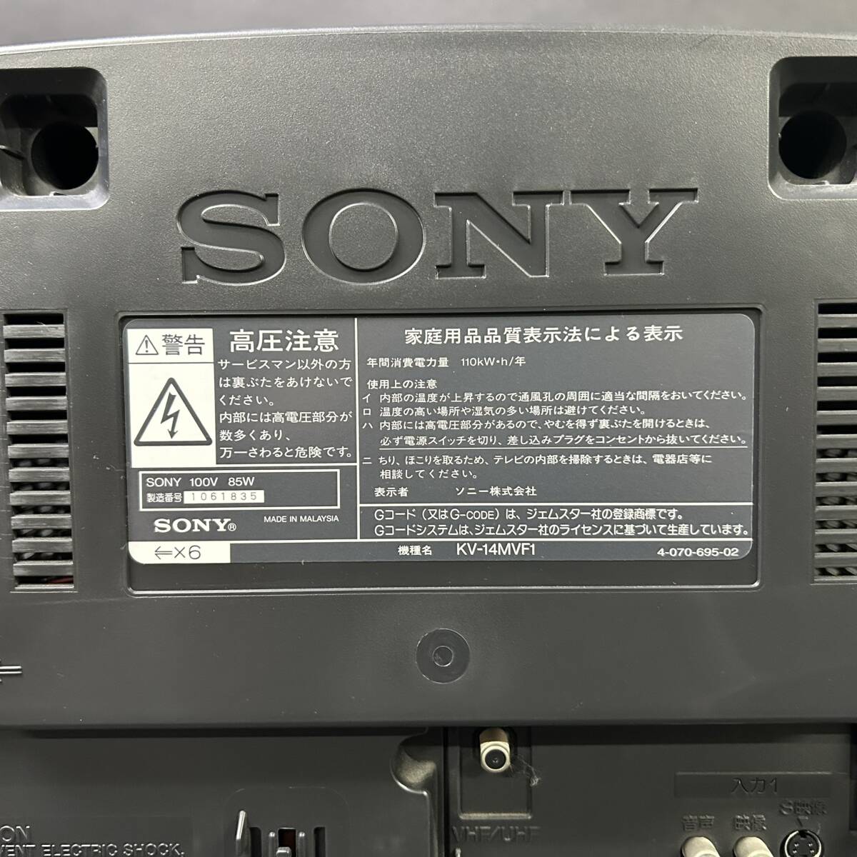 動作品 SONY ソニー トリニトロン KV-14MVF1 ベガ テレビデオ