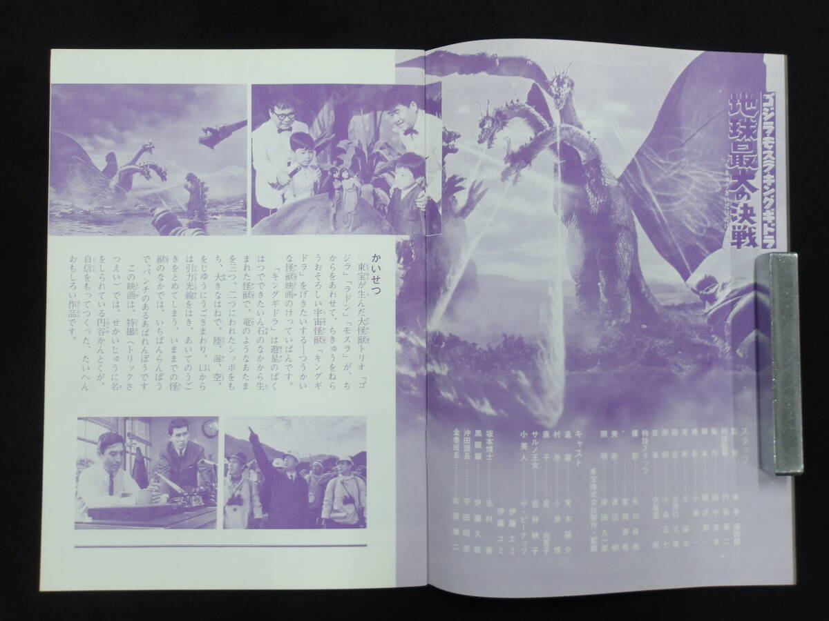 1971年冬☆東宝チャンピオンまつり☆映画パンフレット☆ゴジラ モスラ