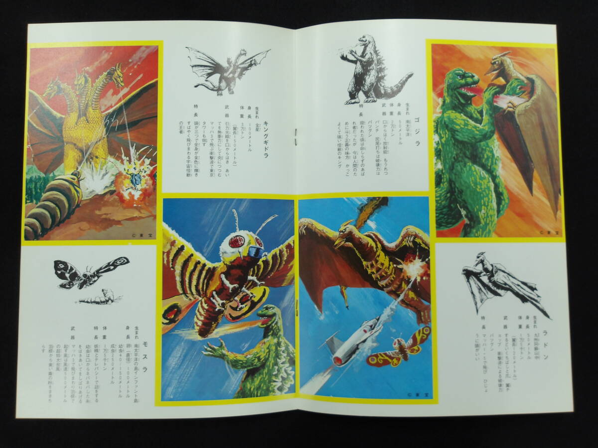 1970年代「東宝チャンピオンまつり」怪獣映画のパンフレット 1971年冬☆東宝チャンピオンまつり☆映画パンフレット☆ゴジラ モスラ