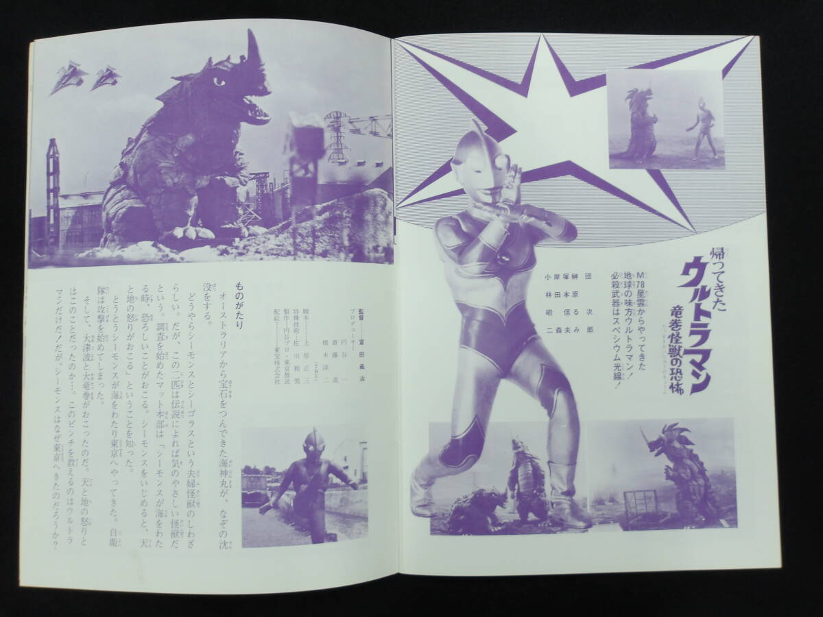 1971年冬☆東宝チャンピオンまつり☆映画パンフレット☆ゴジラ モスラ