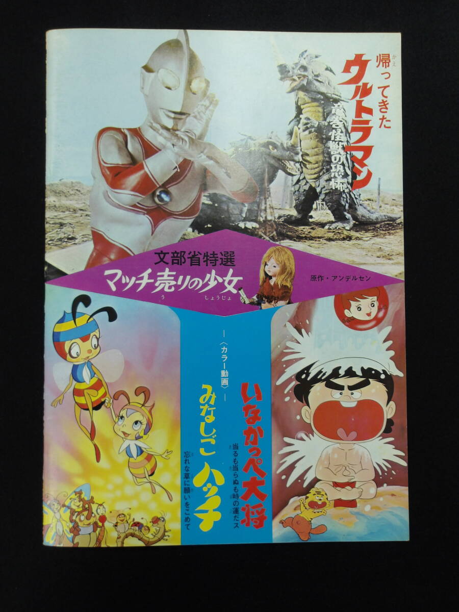 1971年冬☆東宝チャンピオンまつり☆映画パンフレット☆ゴジラ モスラ