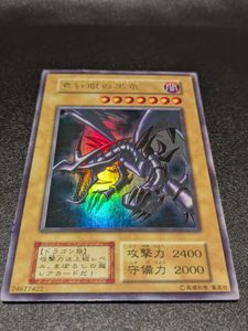 初期 レッドアイズの値段と価格推移は？｜71件の売買データから初期