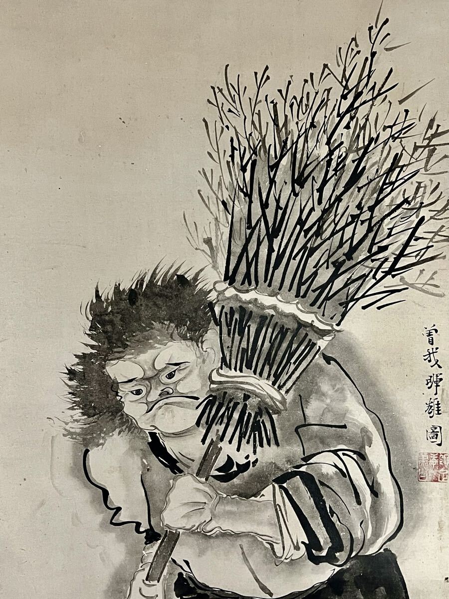 真作】【仙】曽我蕭白「拾得図」紙本 肉筆 合箱 大幅 寒山拾得 仏画