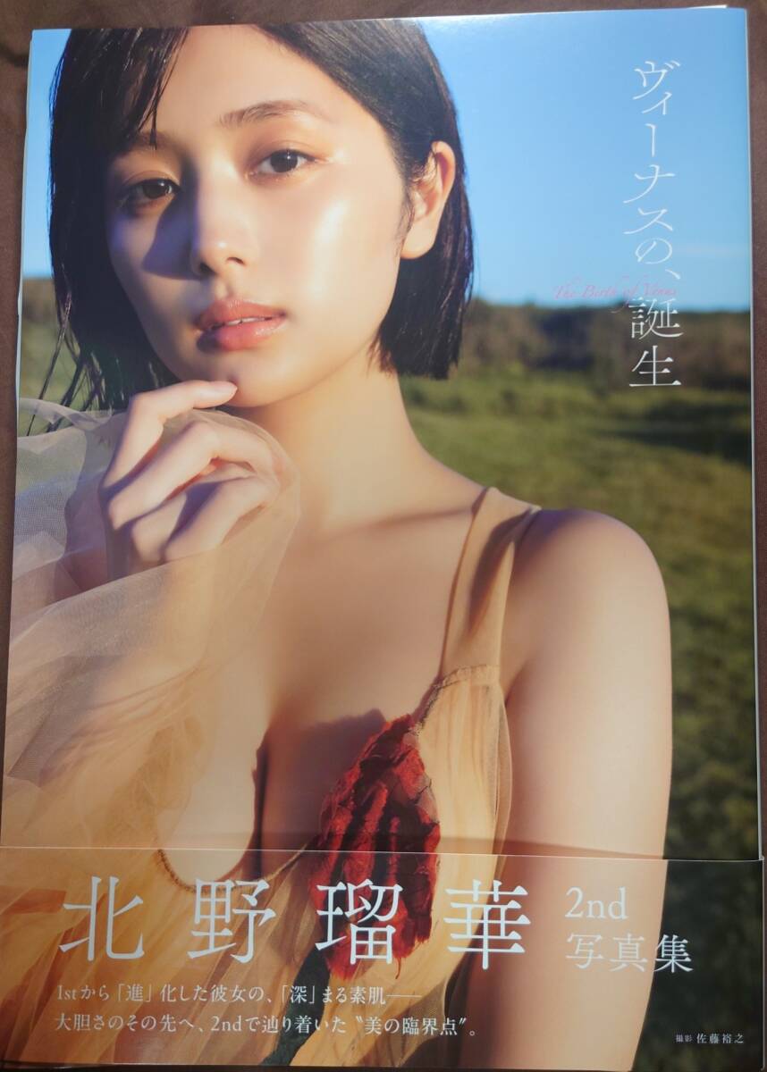 直筆サイン入り 北野瑠華 2nd写真集 「ヴィーナスの、誕生」 イベント
