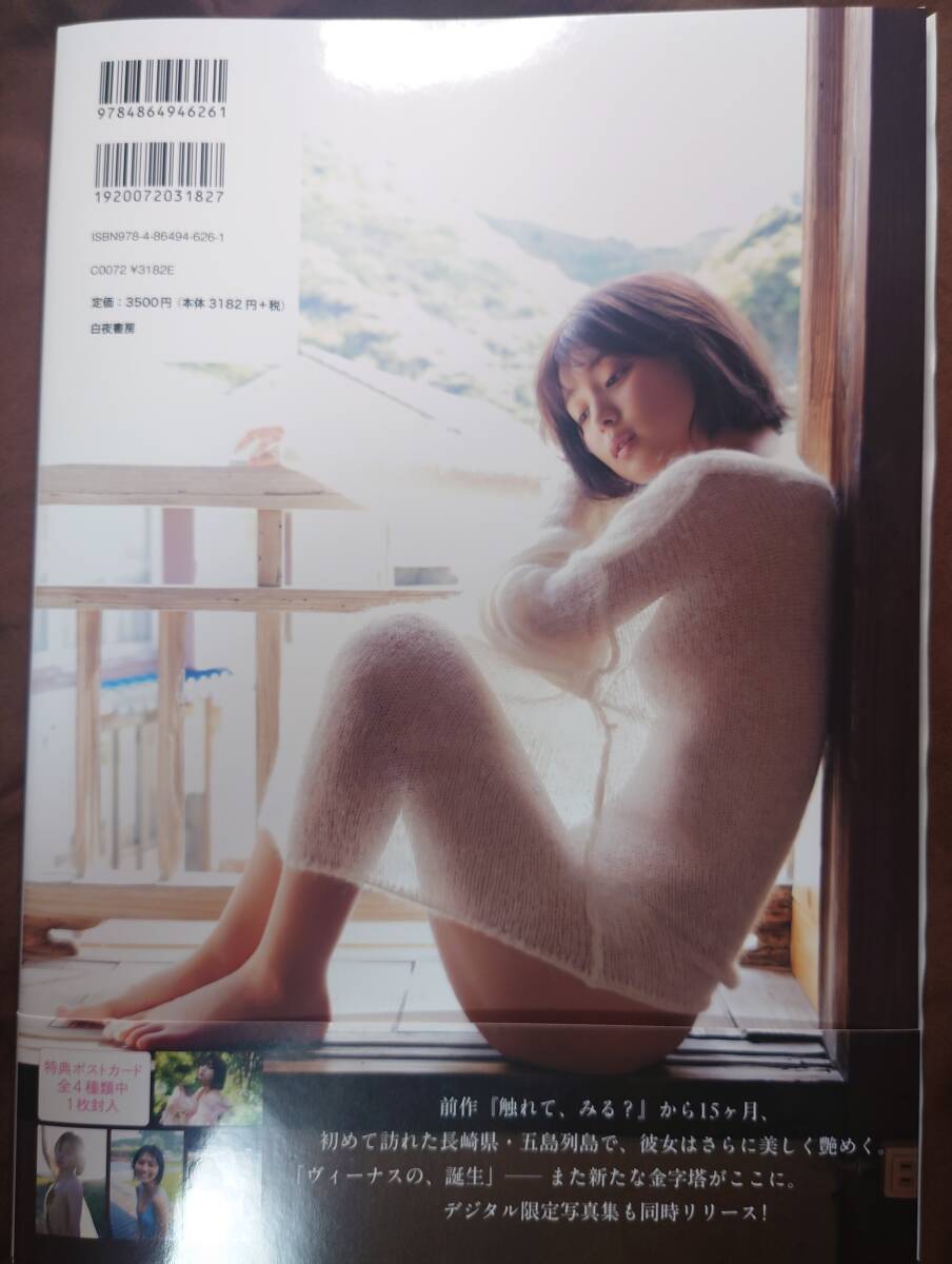 直筆サイン入り 北野瑠華 2nd写真集 「ヴィーナスの、誕生」 イベント