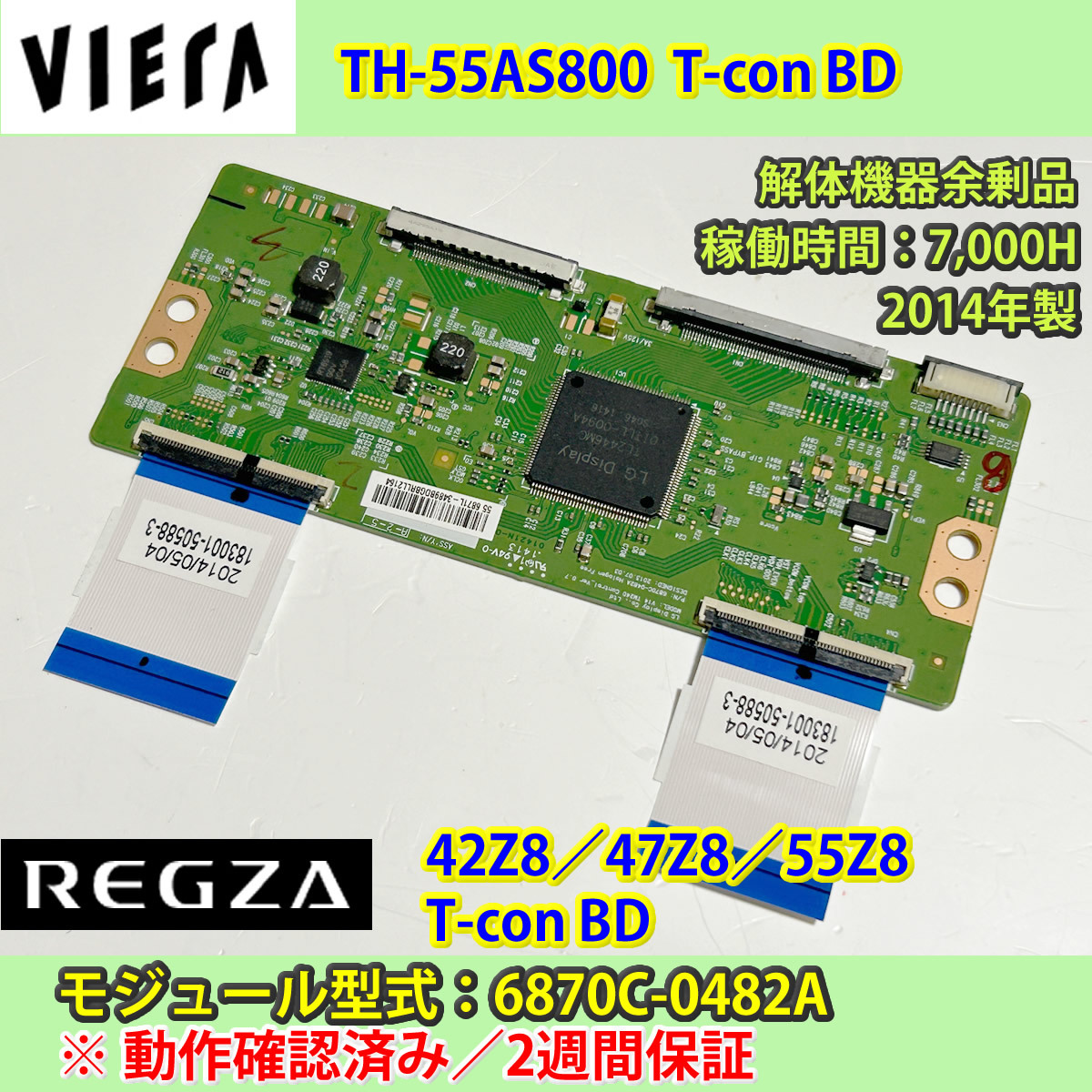 T-CON基板の値段と価格推移は？｜67件の売買データからT-CON基板の価値