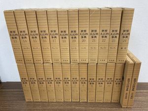 平凡社 世界大百科事典の値段と価格推移は？｜9件の売買データから平凡