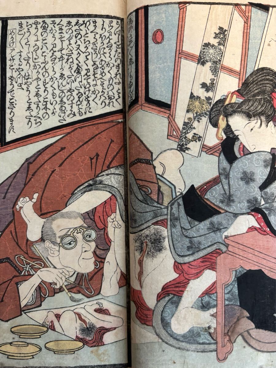 春画　古書　和本 春画 男女寿賀多 歌川国虎 艶本 古文書 和本 古書 木版画 浮世絵 絵入
