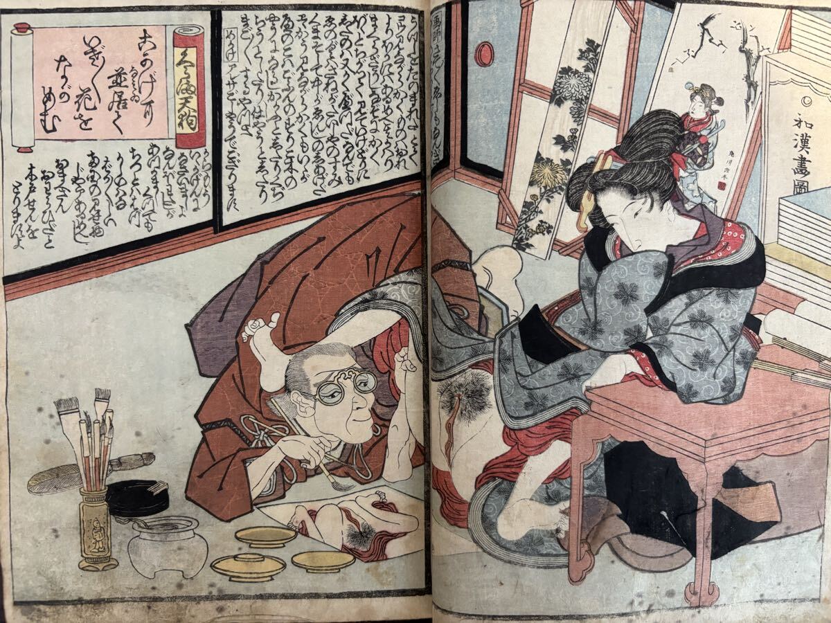 春画 男女寿賀多 歌川国虎 艶本 古文書 和本 古書 木版画 浮世絵 絵入