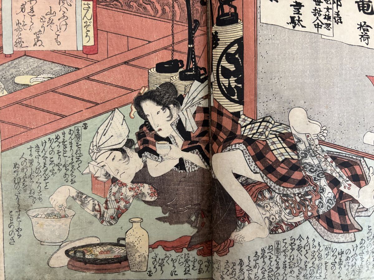 春画 男女寿賀多 歌川国虎 艶本 古文書 和本 古書 木版画 浮世絵 絵入 春画 男女寿賀多 歌川国虎 艶本 古文書 和本 古書 木版画 浮世絵 絵入