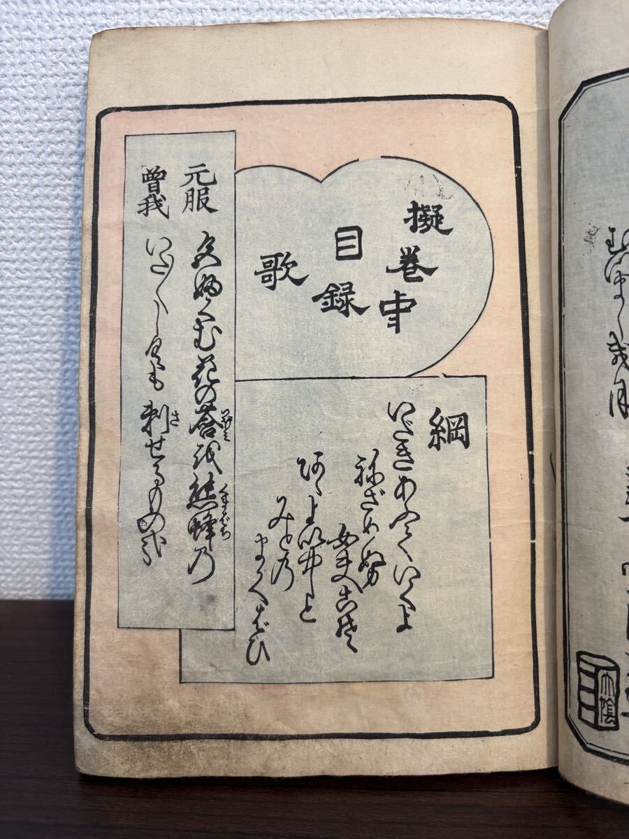 春画 男女寿賀多 歌川国虎 艶本 古文書 和本 古書 木版画 浮世絵 絵入