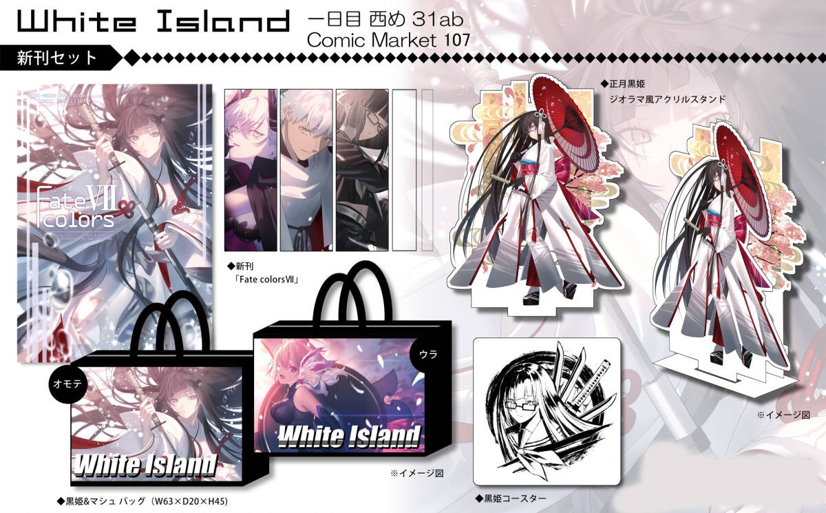 コミケ107/C107 限定 Fate/Grand Order FGO 新刊 同人誌 グッズセット