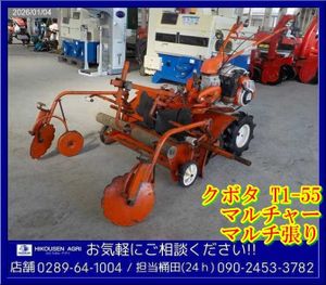 クボタ T1-55Sの値段と価格推移は？｜5件の売買データからクボタ T1 