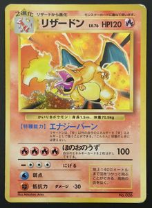 旧裏面 リザードン No.006のYahoo!オークション(旧ヤフオク!)の相場