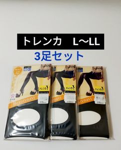 グンゼ トレンカビューティーナビ Beauty naviブラック L-LL 3足セット 日本製 まとめて