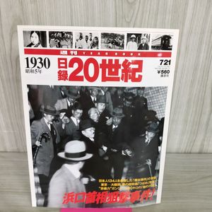 日録20世紀の値段と価格推移は？｜18件の売買データから日録20世紀の
