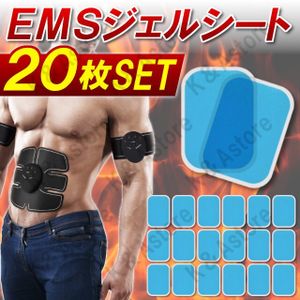 ジェルパッド ジェルシート EMSシート 腹筋ベルト シックスパッド 替えパッド 交換パッド