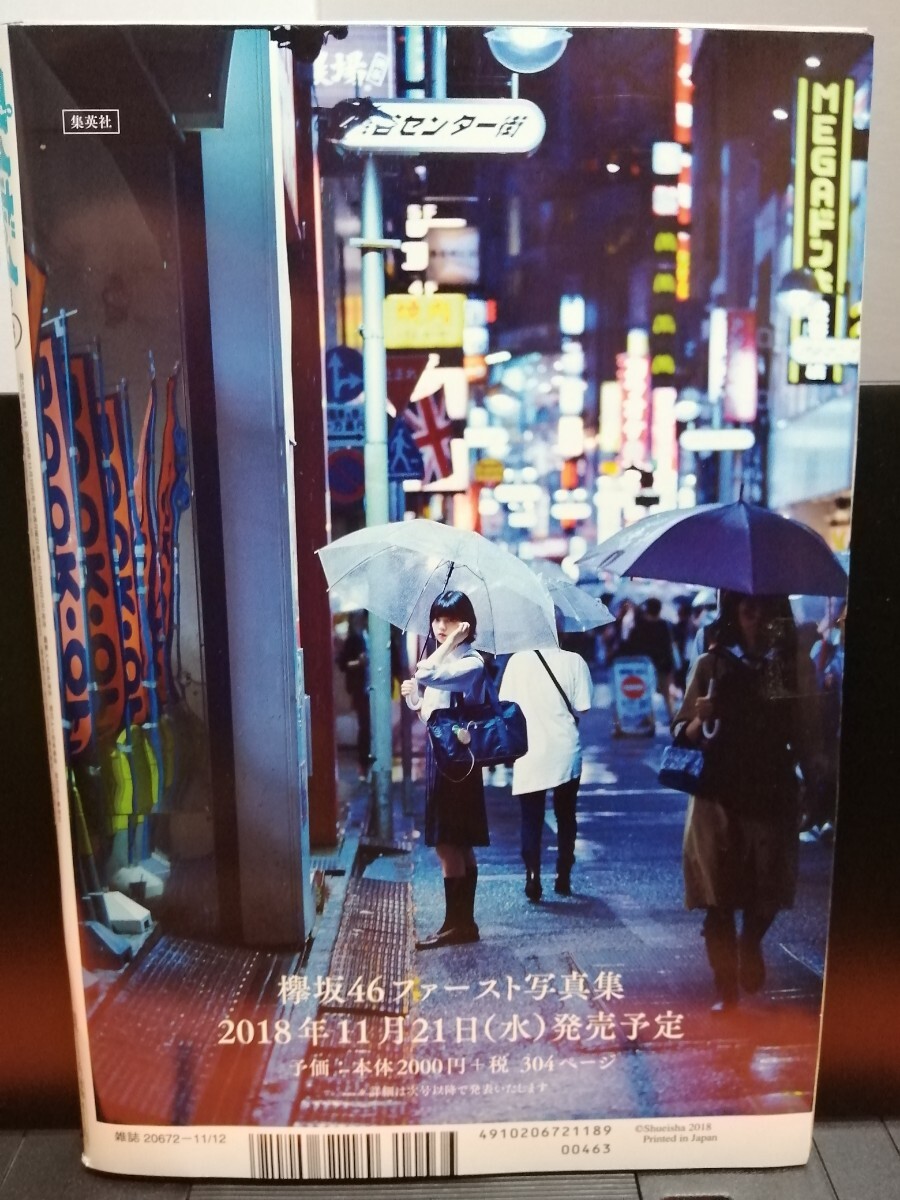 週刊プレイボーイ 2018年11月12日 今田美桜 未開封DVD(あ行)｜売買され