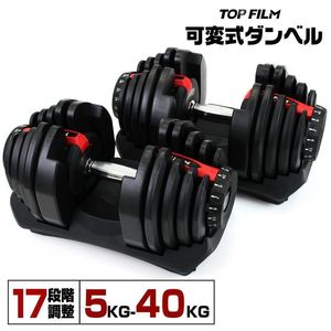 【新品】ダンベル 可変式 40kg 40キロ 2個セット 多機能 #2597
