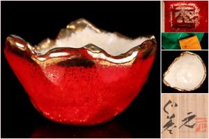 高鶴元 ぐい呑の値段と価格推移は？｜10件の売買データから高鶴元