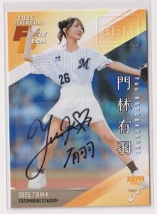 門林有羽 2025年セレモニアルピッチカード 門林有羽の値段と価格推移は？｜12件の売買データから門林有羽の価値が