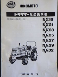 日の本トラクターの値段と価格推移は？｜1件の売買データから日の本