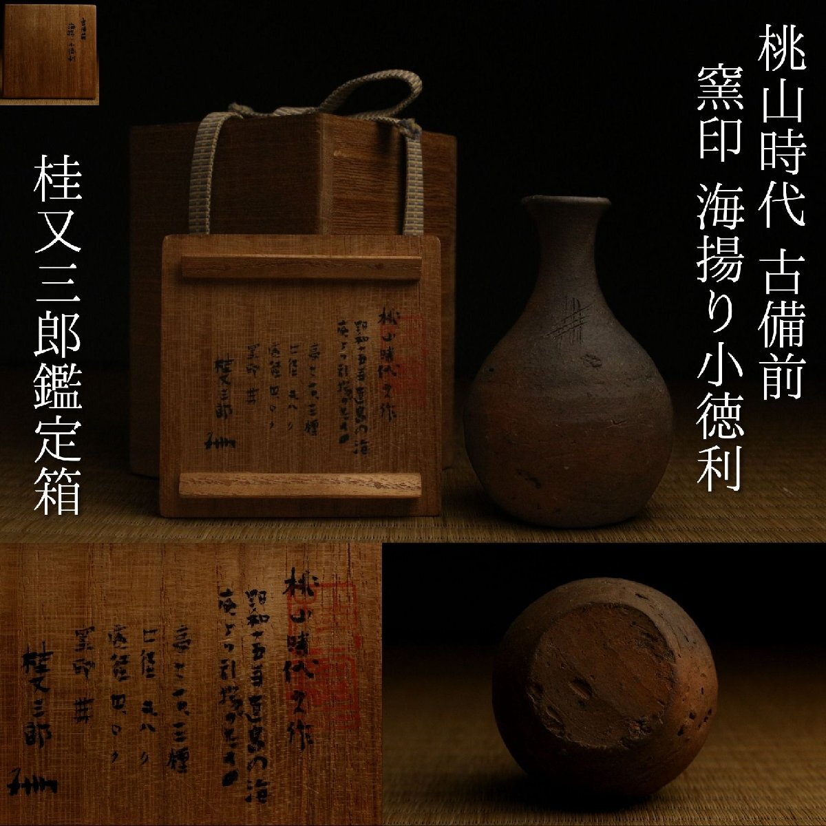 桂又三郎鑑定の値段と価格推移は？｜25件の売買データから桂又三郎鑑定