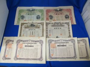 満州 債券の値段と価格推移は？｜3件の売買データから満州 債券の価値