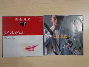 レコード 安全地帯のYahoo!オークション(旧ヤフオク!)の相場・価格を