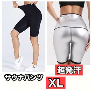  レディース 5分丈 サウナパンツXL 超発汗 スパッツ レギンス ダイエット ジム ヨガ ハー
